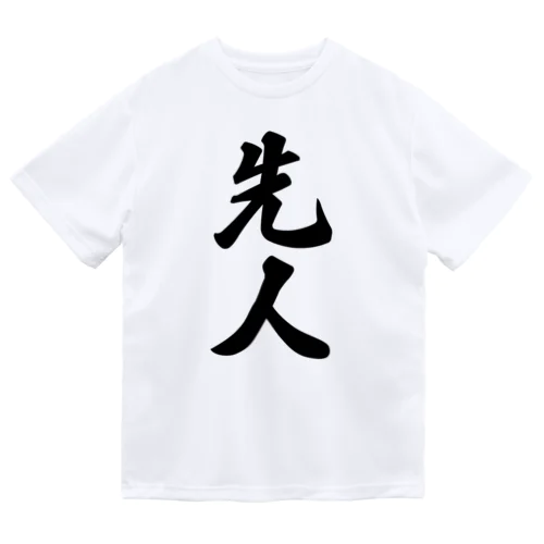 先人 ドライTシャツ