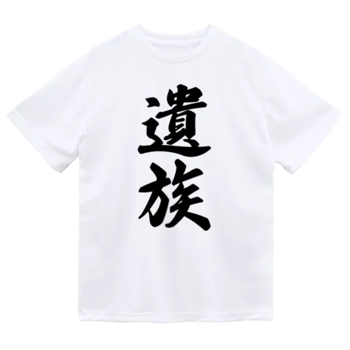 遺族 ドライTシャツ