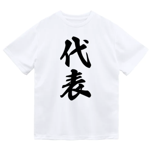 代表 ドライTシャツ