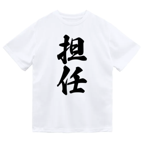 担任 Dry T-Shirt