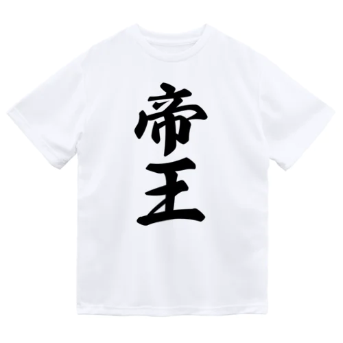 帝王 ドライTシャツ