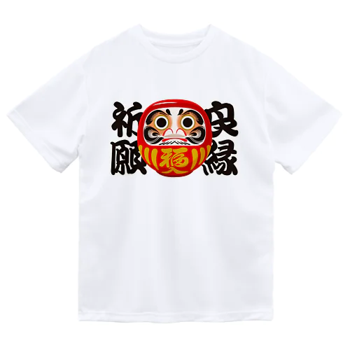 「良縁祈願」だるま ダルマ 達磨  ドライTシャツ