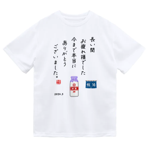 拝啓、牛乳びん 様 Dry T-Shirt