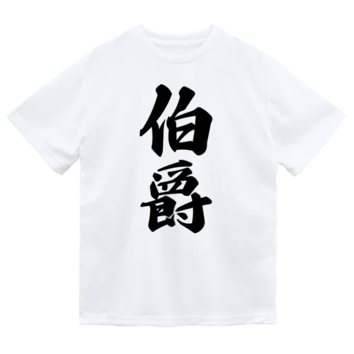 伯爵 Dry T-Shirt