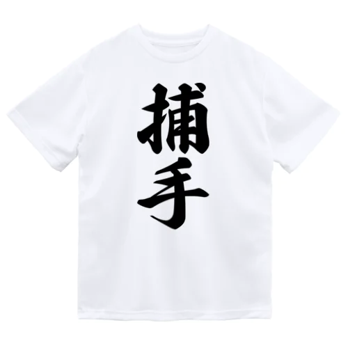 捕手 Dry T-Shirt