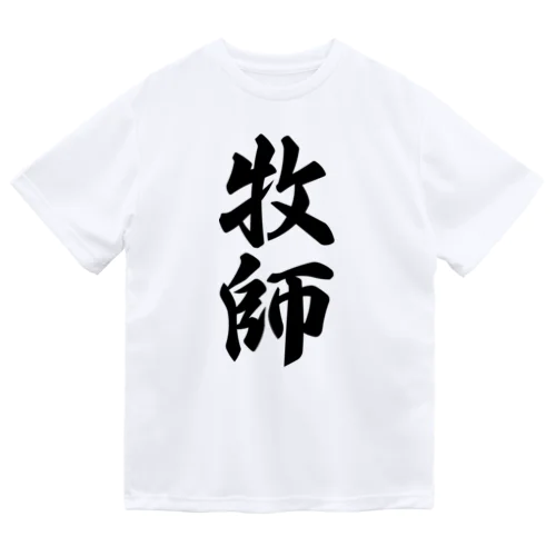 牧師 ドライTシャツ