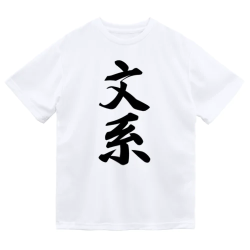 文系 Dry T-Shirt