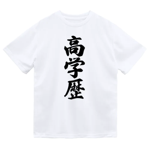 高学歴 ドライTシャツ