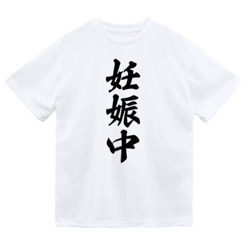 妊娠中 Dry T-Shirt