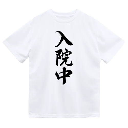 入院中 Dry T-Shirt