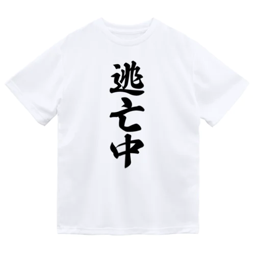 逃亡中 Dry T-Shirt