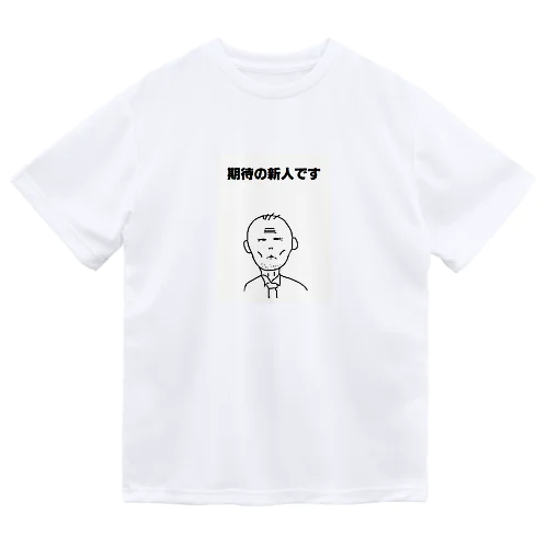 新人君 ドライTシャツ