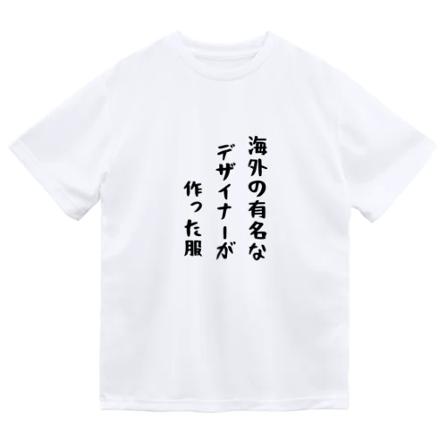 海外の有名なデザイナーが作った服 Dry T-Shirt