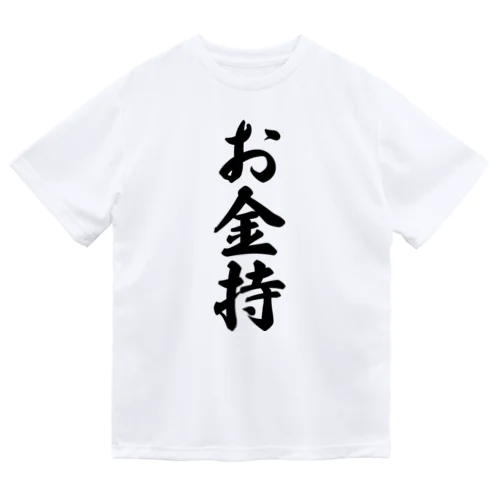 お金持 ドライTシャツ