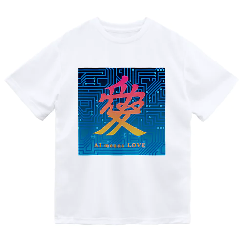 AI愛 AI means LOVE Dry T-Shirt