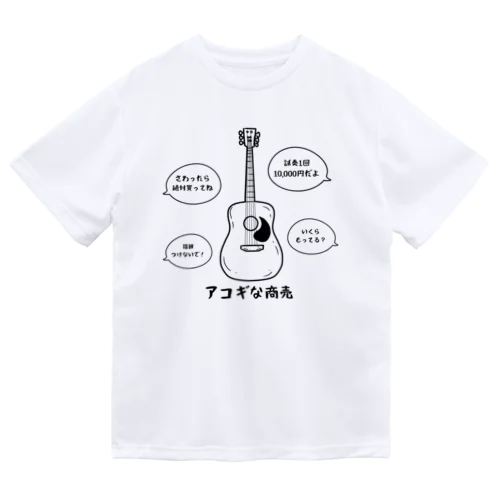 アコギな商売 Dry T-Shirt