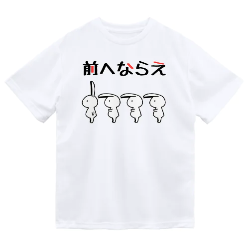 前へならえをマスターしたうさぎ Dry T-Shirt