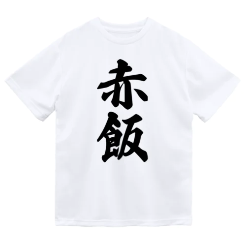 赤飯 Dry T-Shirt