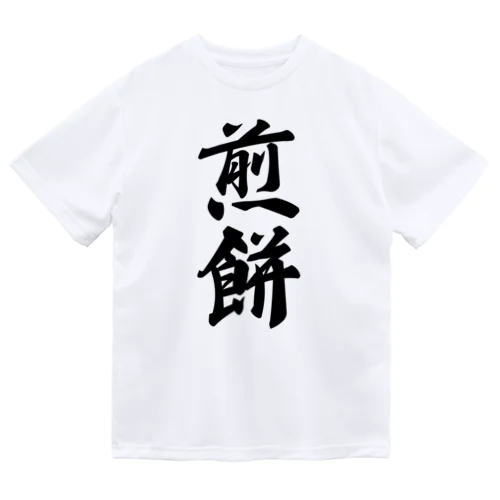 煎餅 ドライTシャツ