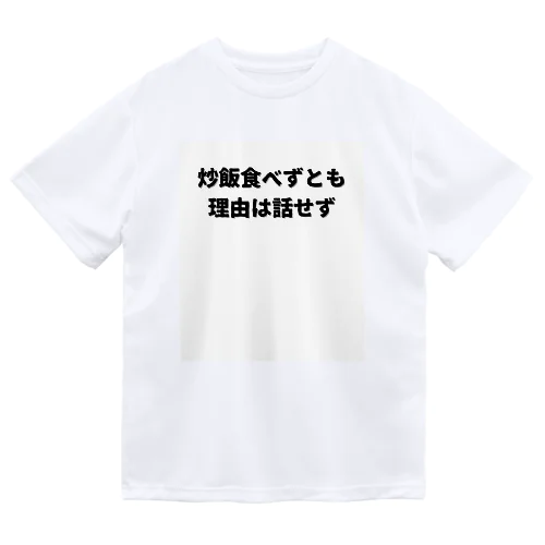 偉人名言もじり ドライTシャツ