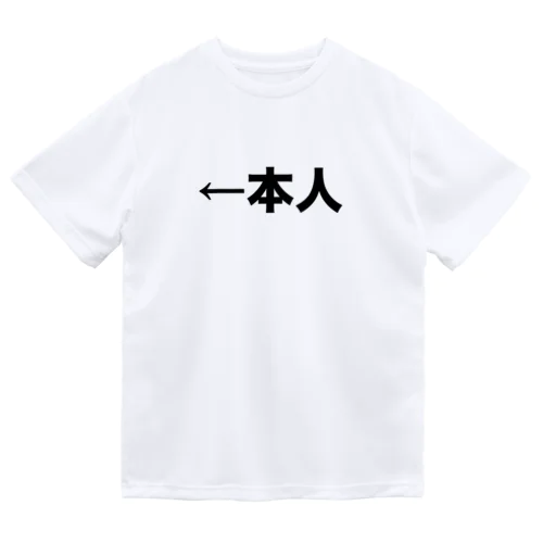 まぎらわしいTシャツ（右に座る売り子用） Dry T-Shirt