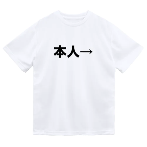 まぎらわしいTシャツ（左に座る売り子用） Dry T-Shirt