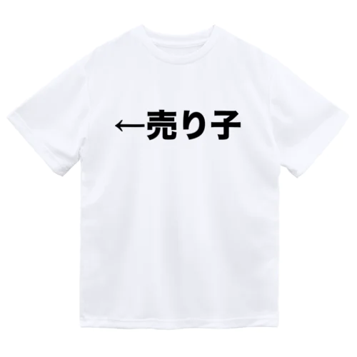 まぎらわしいTシャツ（右に座る出展者用） Dry T-Shirt