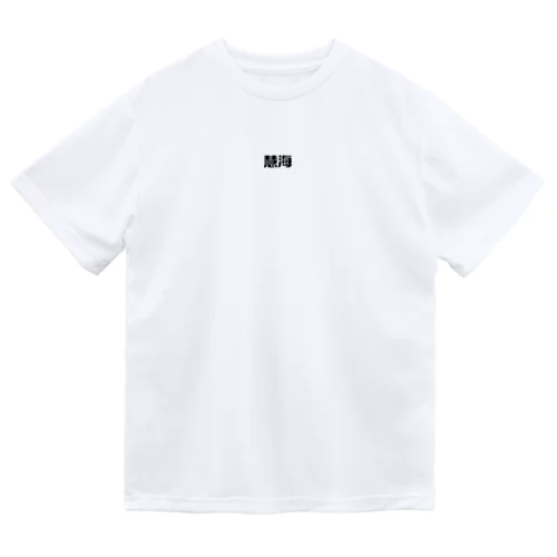 慧海 Dry T-Shirt