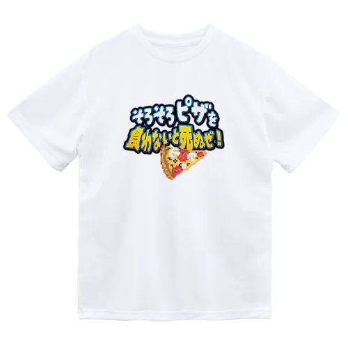 そろそろビザ食わないと死ぬぜ！ ドライTシャツ