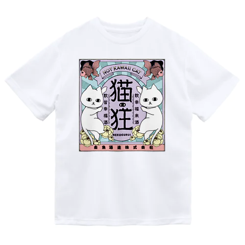 ねこさけ / ゆめかわ / まえプリント Dry T-Shirt