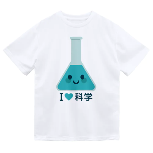 かわいい三角フラスコ（I LOVE 科学） Dry T-Shirt