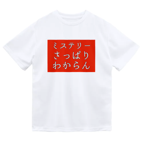 さっぱりわからん Dry T-Shirt