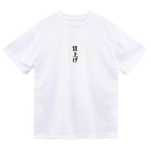 賃上げグッズ Dry T-Shirt