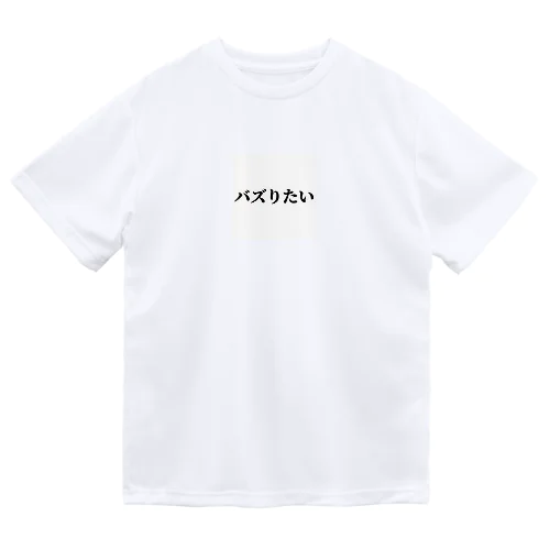 バズりたいグッズ Dry T-Shirt