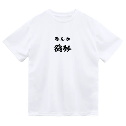 なんか微妙 Dry T-Shirt