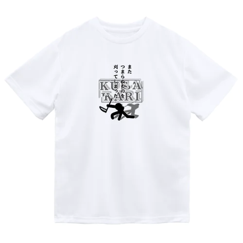 草刈り〜KUSAKARI〜　ピクトグラム風 ドライTシャツ