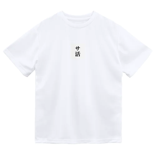 集まれ！サウナ〜 Dry T-Shirt