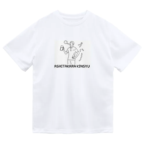 明日から禁酒 Dry T-Shirt