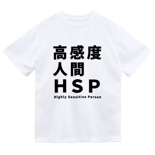 高感度人間HSP ドライTシャツ