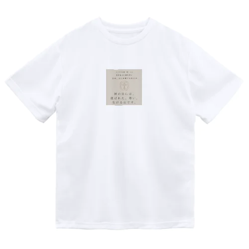Ⅰペテロ2:4 Dry T-Shirt