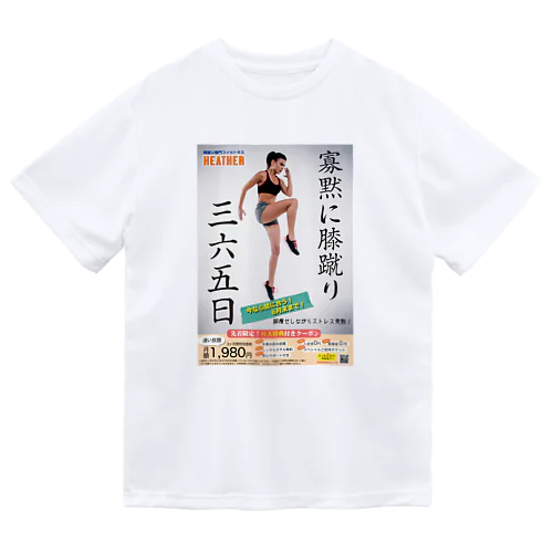 膝蹴りフィットネス Dry T-Shirt