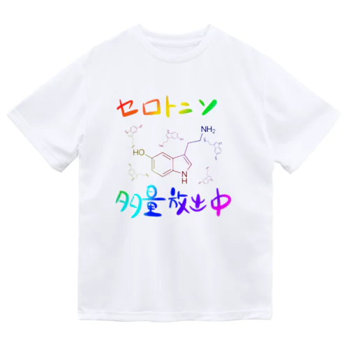 セロトニン多量放出中 ドライTシャツ