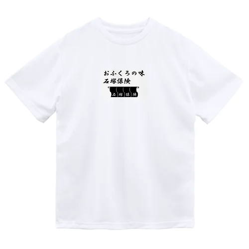 石塚保険おふくろ ドライTシャツ