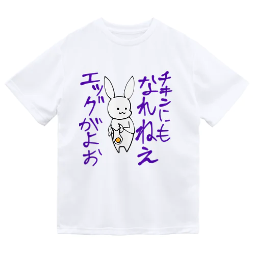 辛辣うさぎ　エッグ編 ドライTシャツ