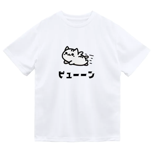 動物イラスト　猫ピューン ドライTシャツ