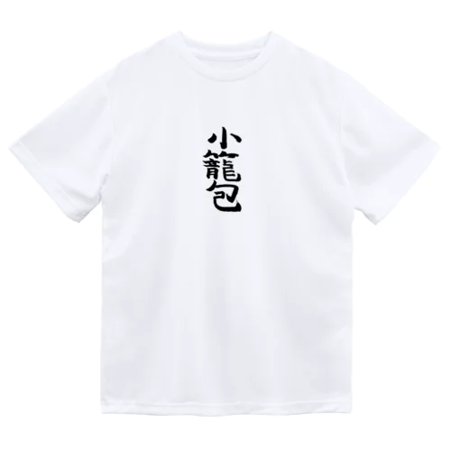 小籠包 Dry T-Shirt