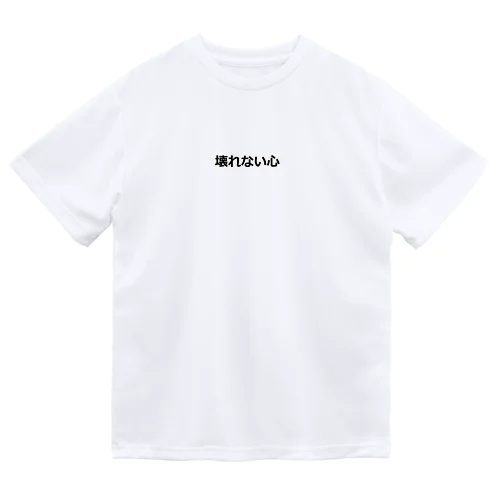 壊れない心 Dry T-Shirt