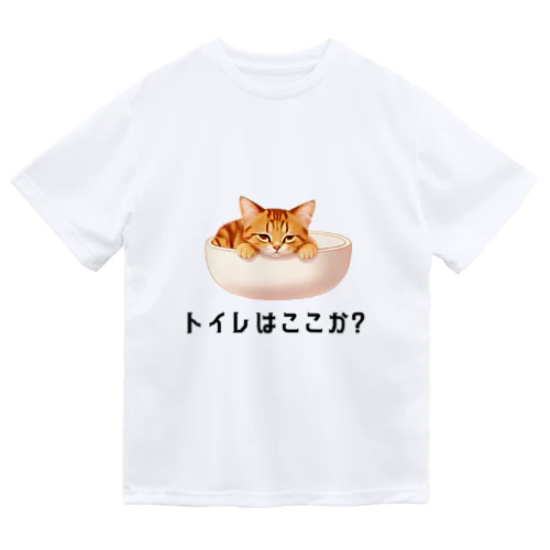 トイレはここか？猫 ドライTシャツ