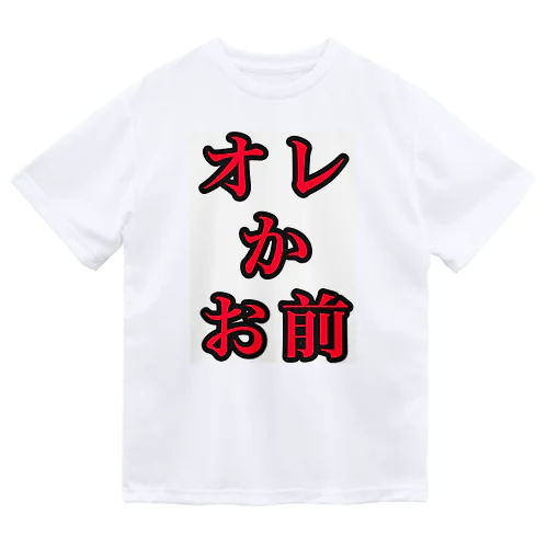 俺かお前 Dry T-Shirt
