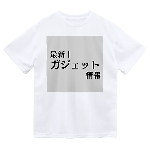 最新！ガジェット情報 Dry T-Shirt